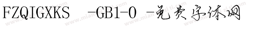 FZQIGXKS -GB1-0字体转换